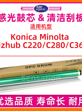 适用美能达BHC220感光鼓芯C220 C280 C360单鼓柯美Bizhub硒鼓刮板DR311刮片刮刀板