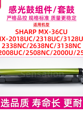 适用夏普SHARP DX-2008UC 2508NC感光鼓组件2018 2318 3128UC套鼓2338 2638 3138NC 2000 2500U MX-36CU硒鼓