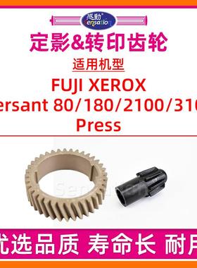 适用施乐Versant 80 180定影齿轮富士胶片V80 V180 2100 3100 V2100 V3100 press背辊二次转印辊齿轮驱动