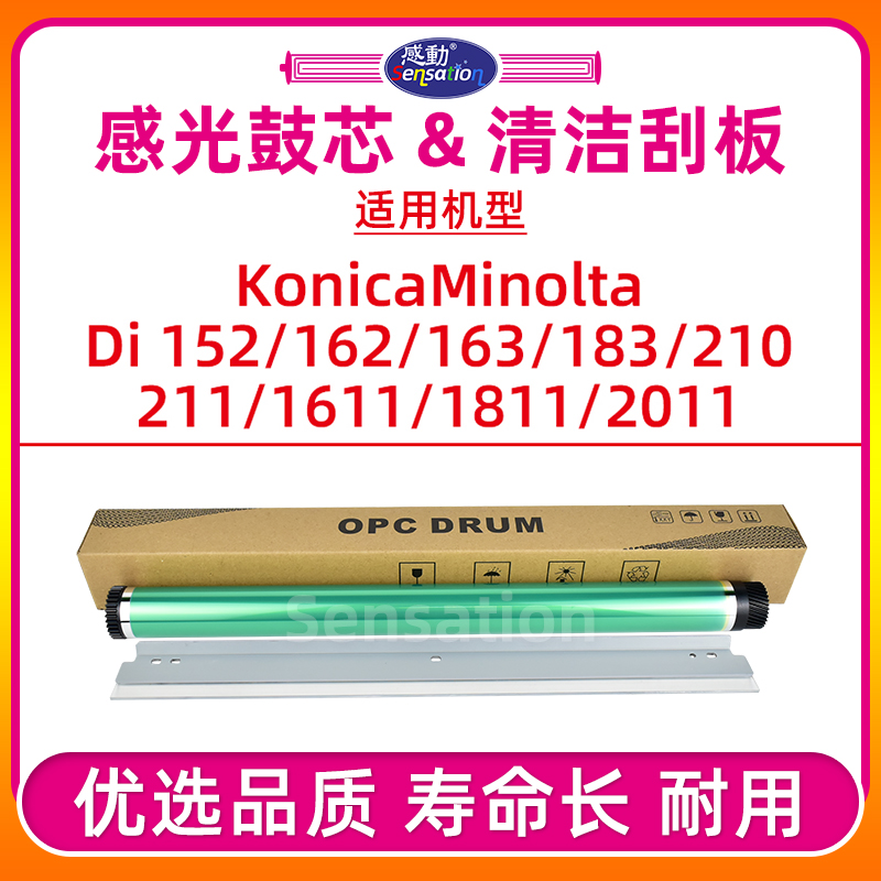 Di152/163/183/1611鼓芯/鼓刮