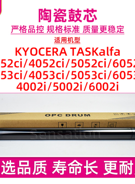 适用京瓷TASKalfa 3552ci陶瓷鼓芯4052 5052 6052 3553 4053 5053 6053ci硒鼓4002i 5002i 6002i单鼓刮板片刀