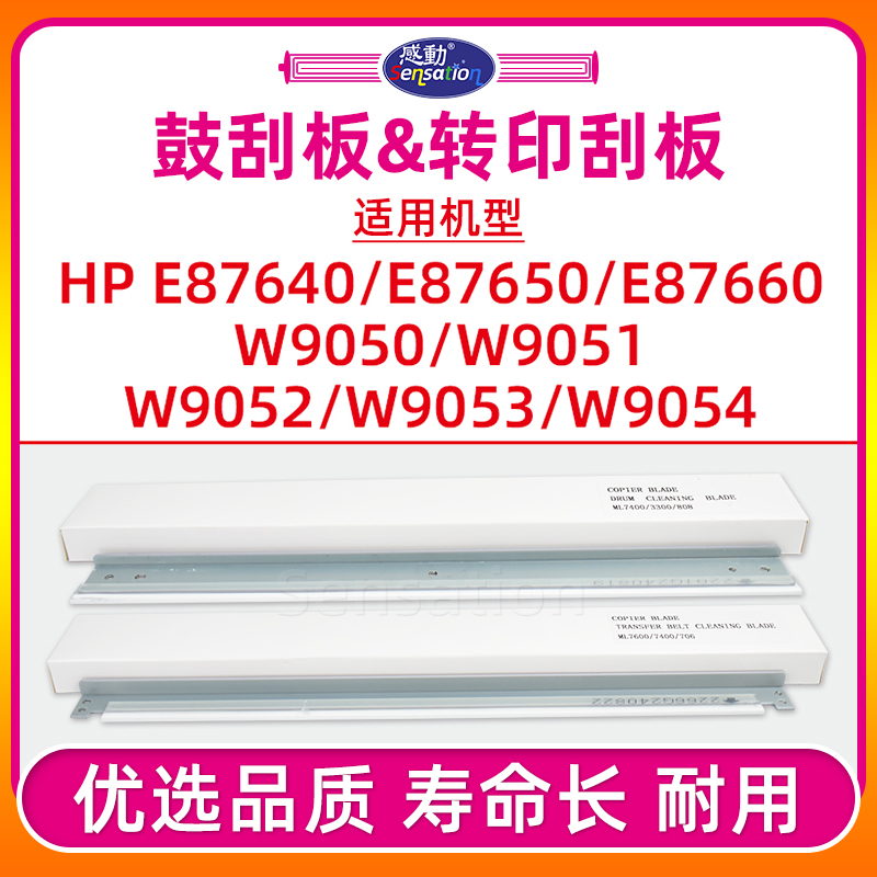 E78640/E78650鼓刮/转印刮