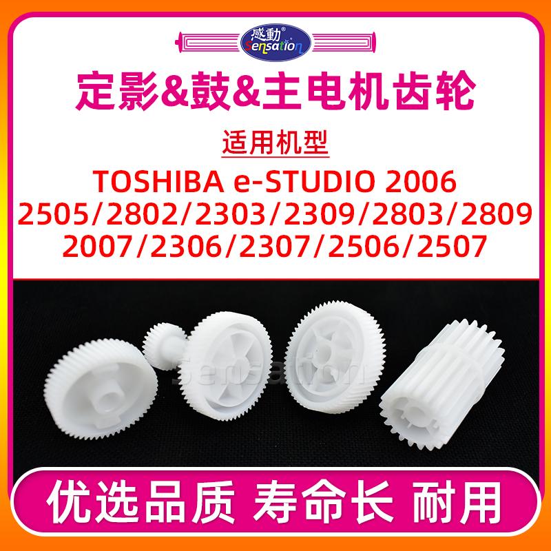 2507/2802/2309鼓驱动主电机齿轮