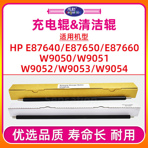 X7400/X7500充电辊/清洁辊