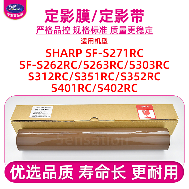适用夏普SF-S271RC定影膜/膜内辊