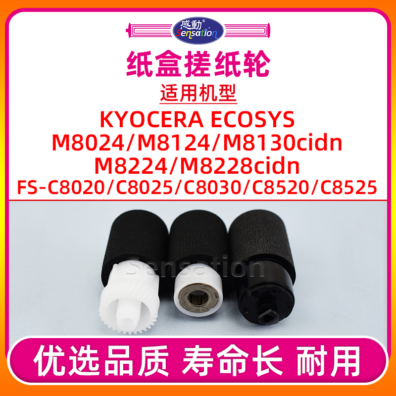 M8124/8024/C8025纸盒搓纸轮