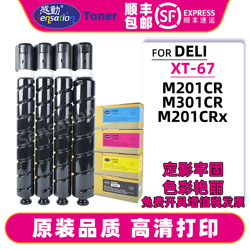 感动MC301CRM201CR粉盒顺丰包邮