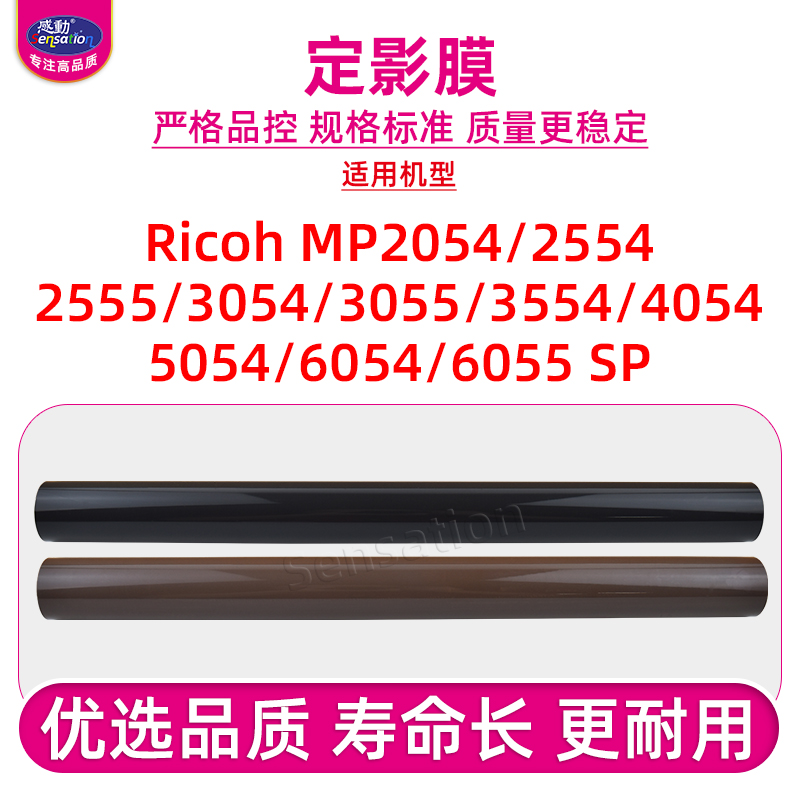 MP2554/3054/6054/6055定影膜