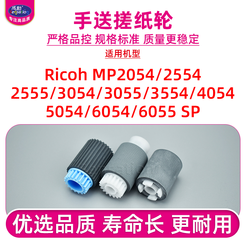 MP6054/2554/3554带芯手送搓纸轮