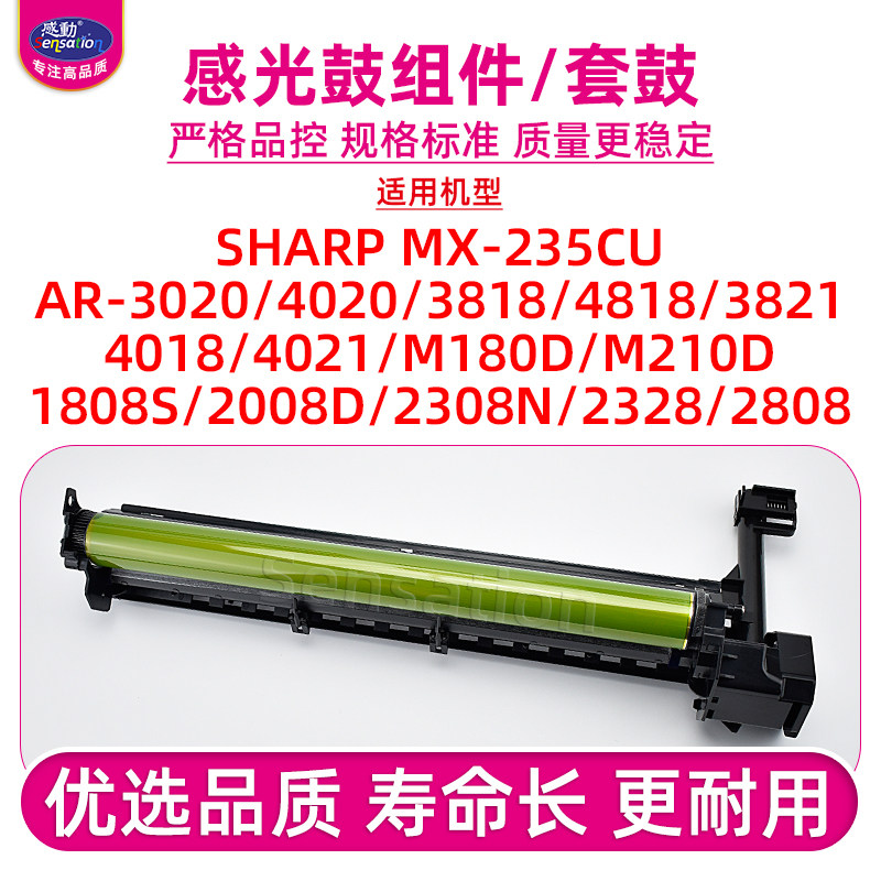 适用夏普AR4818感光鼓组件3020 4020 3818 3821 4821 4018 4021硒鼓M180 M210 1808S 2008D 2308N套鼓MX235CU