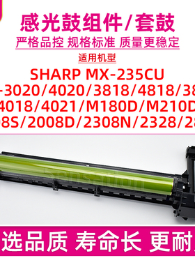适用夏普AR4818感光鼓组件3020 4020 3818 3821 4821 4018 4021硒鼓M180 M210 1808S 2008D 2308N套鼓MX235CU