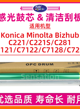 适用美能达BHC221感光鼓芯C221S C281 C7121 C7122单鼓柯美DR512硒鼓刮板Bizhub C7128 C7218刮片刮刀板