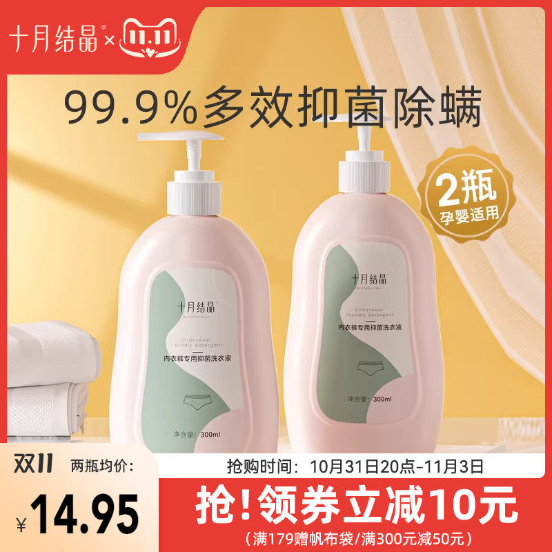 十月结晶内衣清洗液内裤专用洗衣液孕妇婴儿童女士抑菌除螨BB皂液使用感如何?