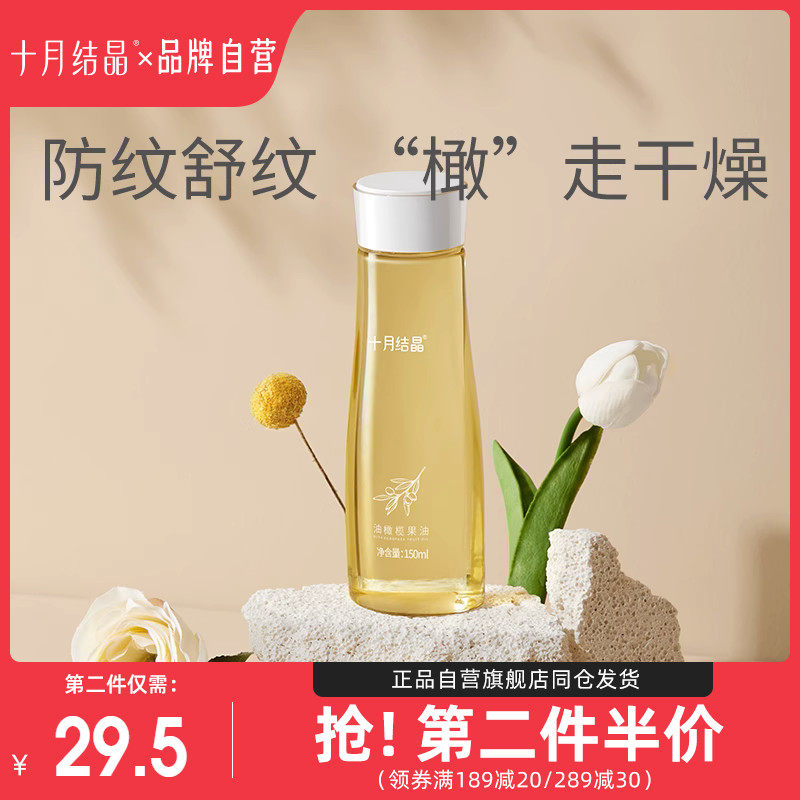 十月结晶橄榄油孕妇妊娠纹孕期专用产后精油身体护肤品预防妊娠油