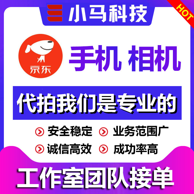华为商城京东App华为X5 mate60代抢代预约相机苹果15手机帮抢代拍使用感如何?