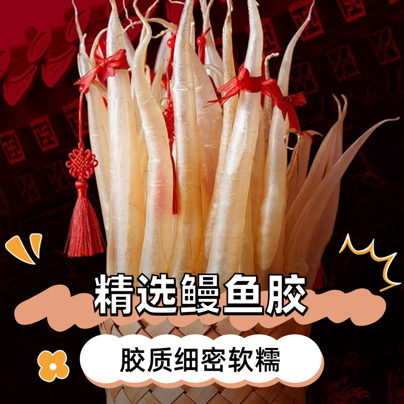 天然自晒鳗鱼胶深海麻鱼花胶滋补干货黄门鳝肚鱼鳔正品孕妇营养品