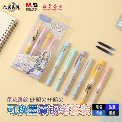 晨光学生练字可换墨囊钢笔