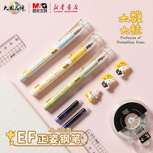 晨光大馥大桂系列钢笔套装EF明尖适配3.4口径墨囊晶蓝色卡通兔饰件中小学生书写练字初学者使用HAFP2483文具