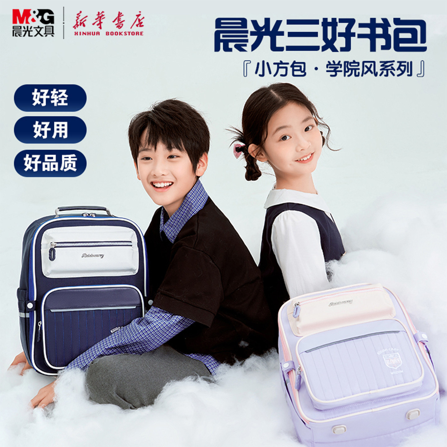 晨光 小方包车线款书包超轻减负护脊儿童书包小学生女一三六年级小号大号蓝色绿色紫色简约蝶翼文具