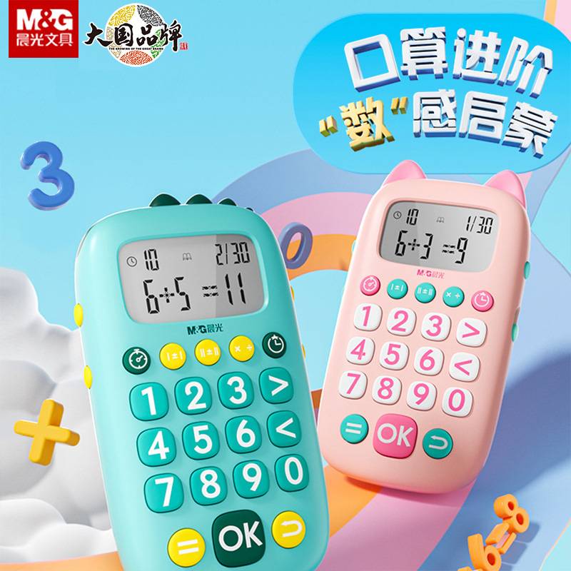 晨光进阶口算练习儿童智能学习机