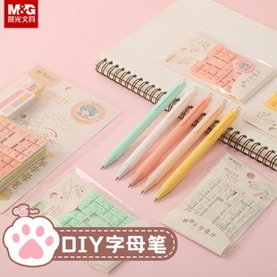 【清仓特价】晨光桃气喵喵好好学习DIY字母笔拼拼乐字母笔可换黑色按动中性笔学生书写套装创意图案猫咪文具