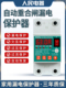 人民电器自动重合闸漏电保护开关家用自覆式 过欠压数显导轨断路器