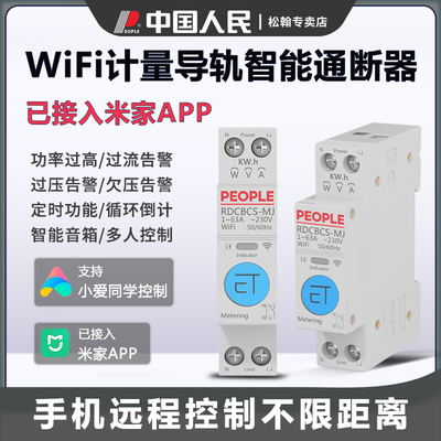 人民电器米家WiFi漏电保护