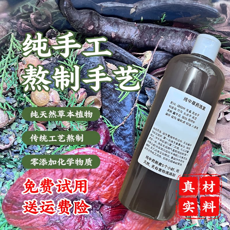 侧柏叶古法手工无硅胶天然洗发水植物无患子首乌老姜皂角中药熬制