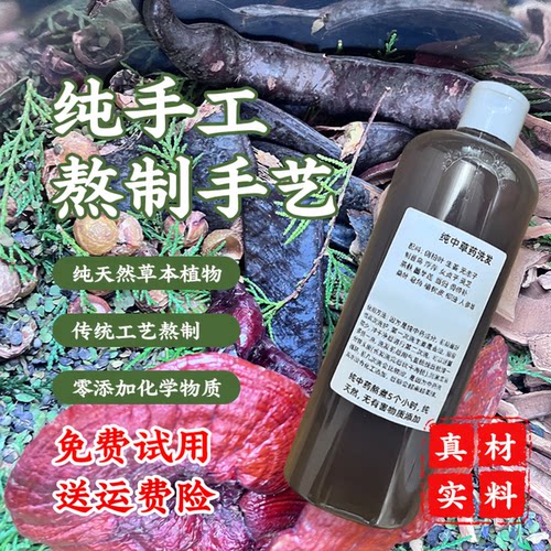 侧柏叶古法手工无硅胶天然洗发水植物无患子首乌老姜皂角中药熬制