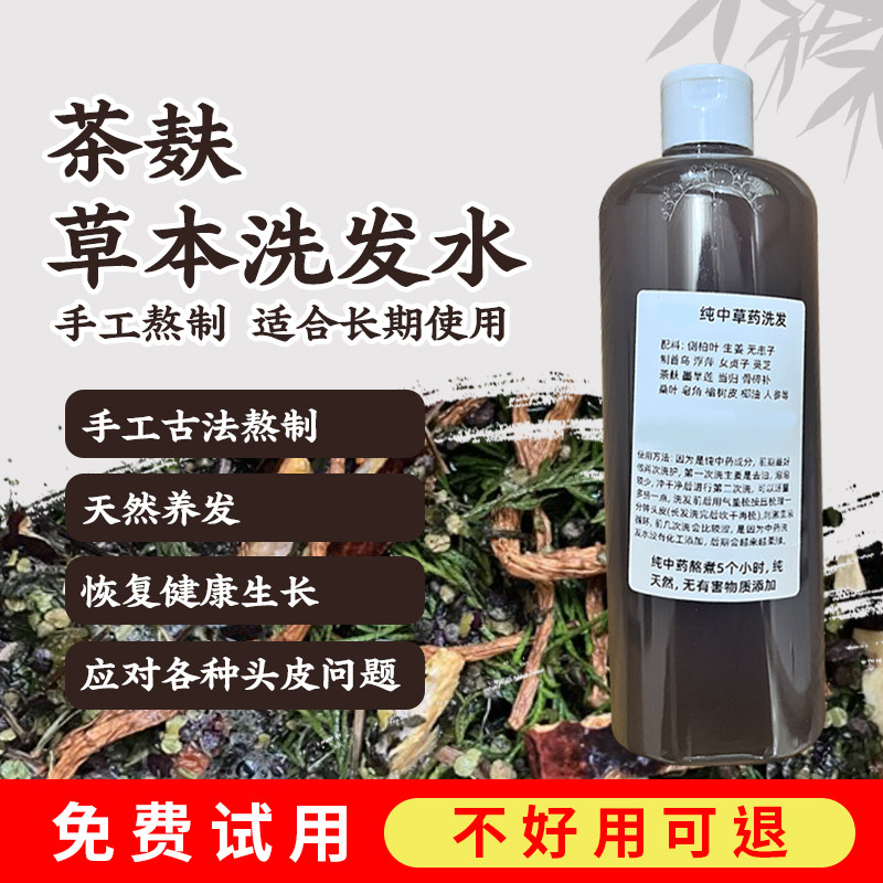 茶麸古法草本洗发首乌老姜侧柏叶