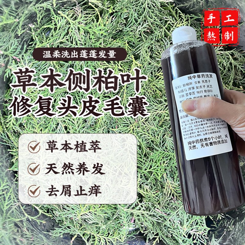 古法草本茶麸首乌去屑养发洗发水