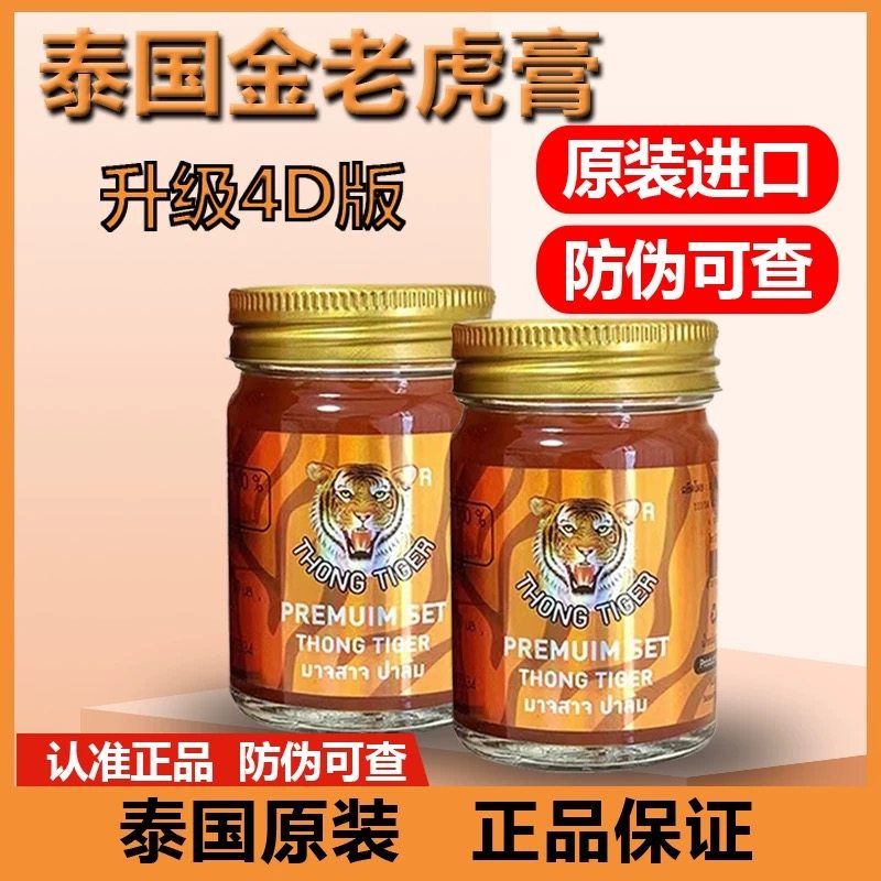 泰国金老虎膏原装正品进口颈肩腰清凉油/防暑/醒神药