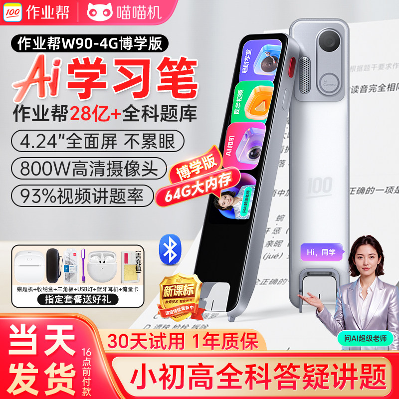作业帮W90学习笔喵喵机全科学习笔博学版九科英汉词典笔电子词典W70/W80小初中高中生英语点读笔翻译笔扫题笔