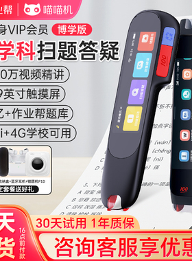 作业帮学习笔喵喵机全科学习笔S1高阶版九科英汉词典笔电子词典W70/W80小初中高中生英语点读笔翻译笔扫题笔