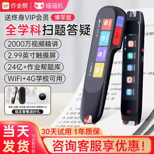 作业帮学习笔喵喵机全科学习笔S1高阶版九科英汉词典笔电子词典W70/W80小初中高中生英语点读笔翻译笔扫题笔