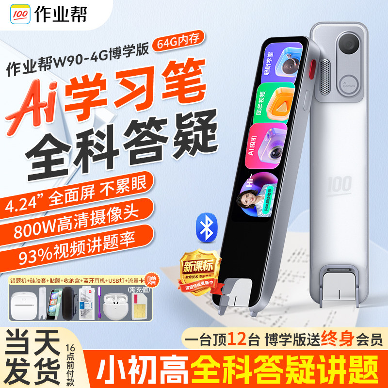 作业帮全科学习笔W90博学版喵喵机智能AI英语学习笔辞典笔W80英语点读笔扫描笔小初高中生字典扫读笔翻译笔