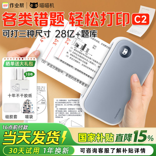 喵喵机学生错题打印机送18卷纸