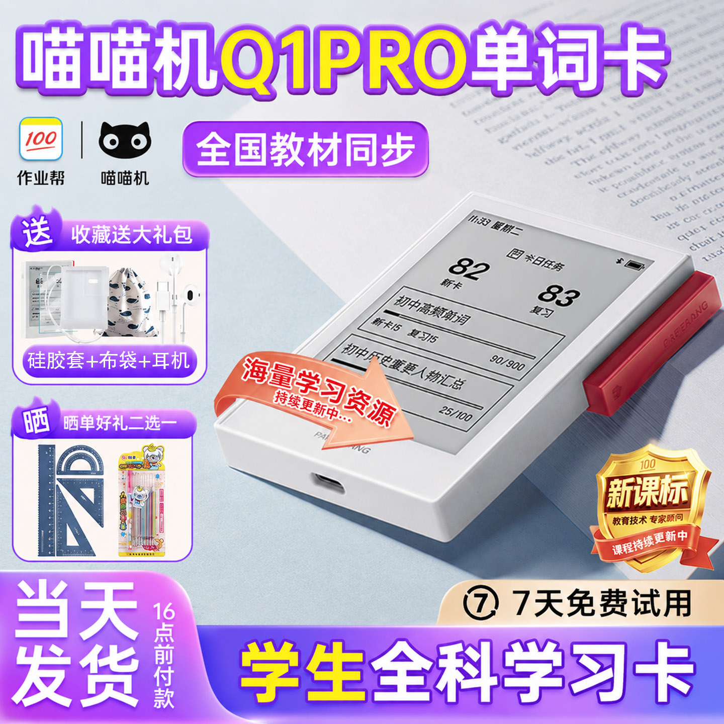 喵喵机小初高学生全科学习卡图片