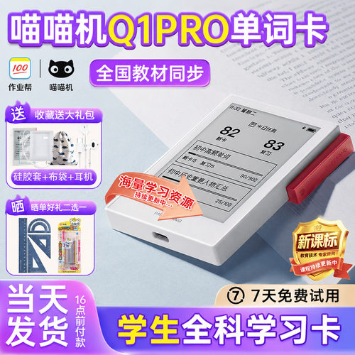 喵喵机小初高学生全科学习卡