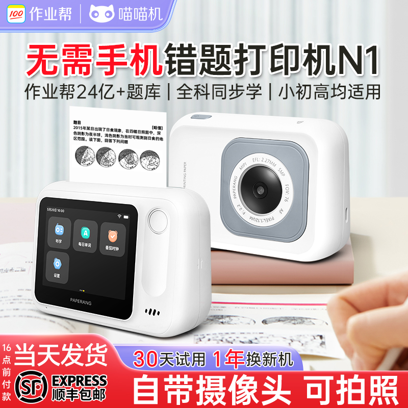 喵喵机错题打印机无需手机错题机