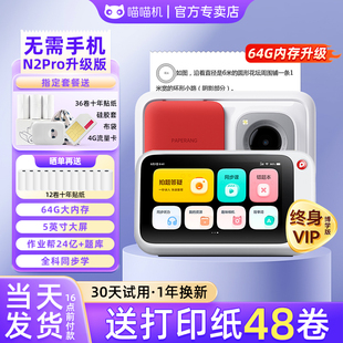 作业帮喵喵机N2pro错题打印机高中生专用无需手机n2错题免抄神器初中学生专用迷你便携式 随身拍错题打印机