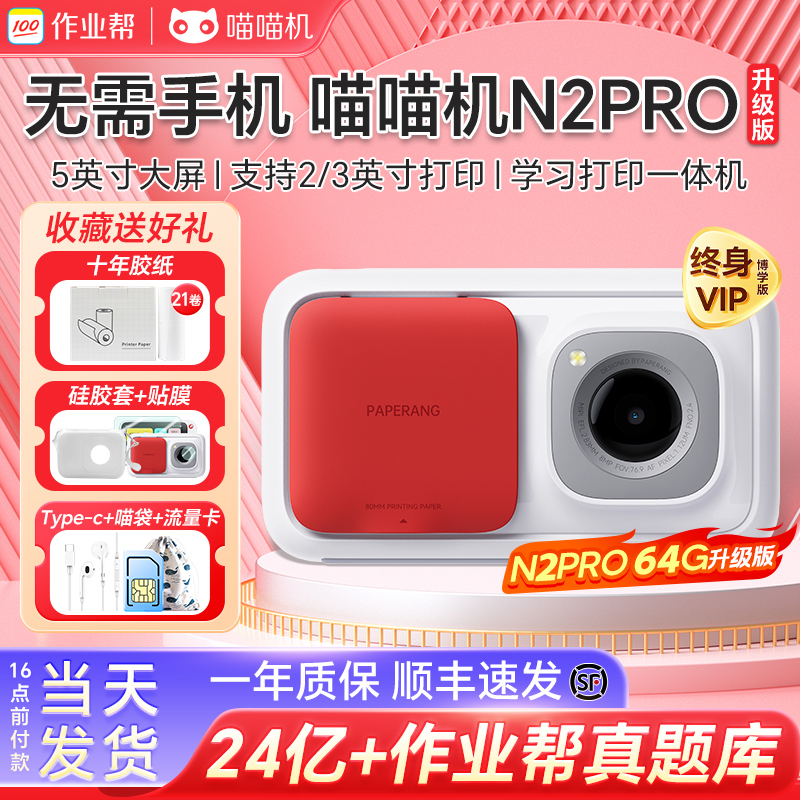 喵喵机错题打印机学生便携式