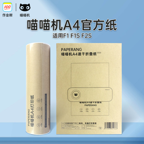 喵喵机官方打印纸平滑度高