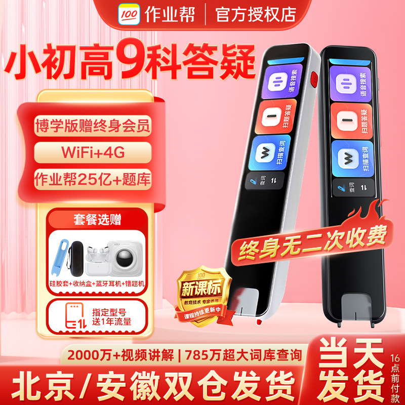 作业帮学习笔一代博学版作业帮全科学习笔小学初中高中扫题笔英语学习笔喵喵笔碳氧W70扫读w80电子词典点读笔