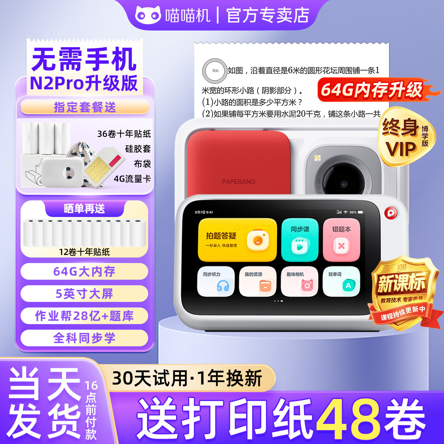 作业帮喵喵机N2pro错题打印机图片