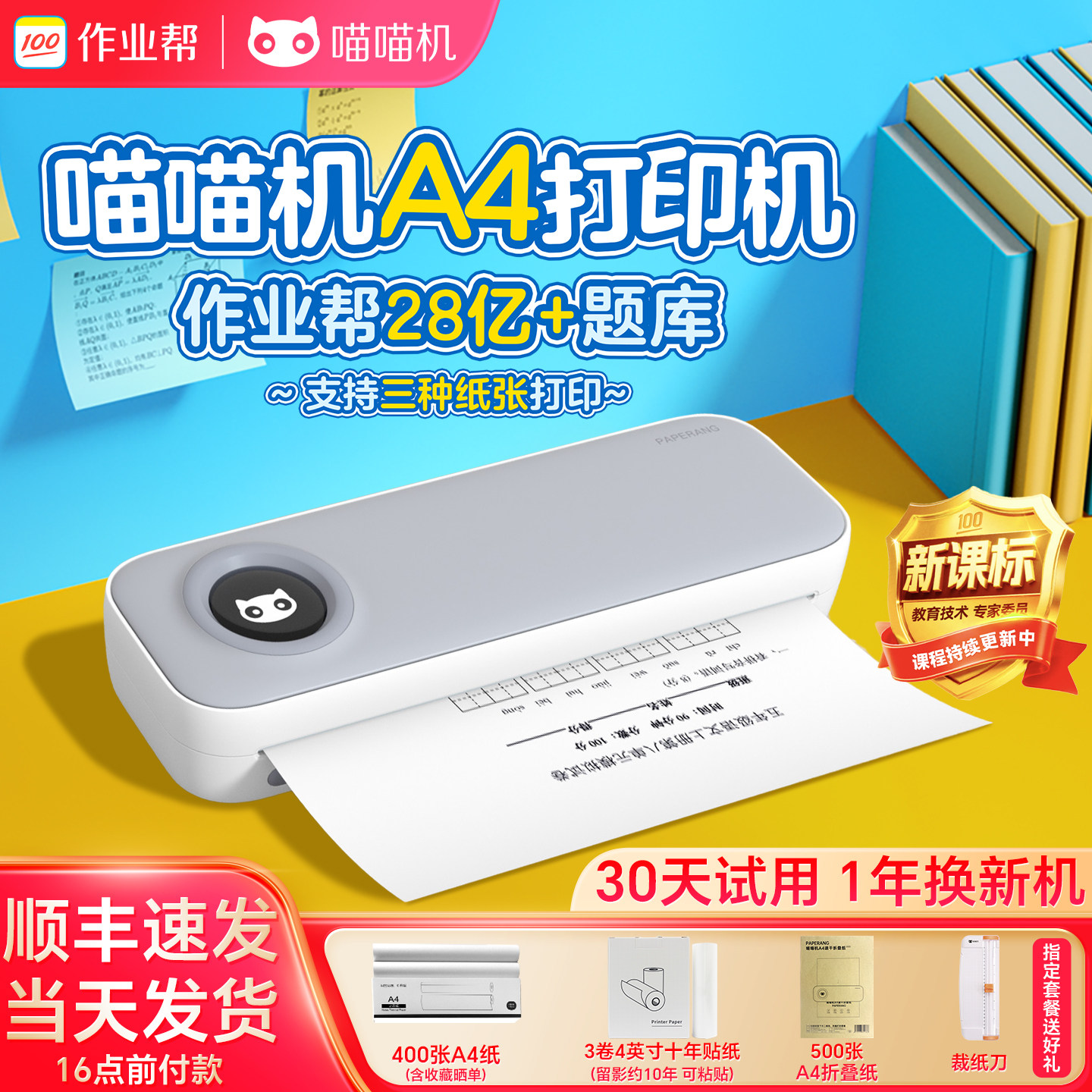 作业帮喵喵机F2S学生错题打印机超清家用办公A4试卷作业小型F3S手机无线蓝牙打印C2远程便携式无墨热敏打印机