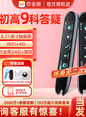 作业帮学习笔一代博学版作业帮全科学习笔小学初中高中扫题笔英语学习笔喵喵笔碳氧W70扫读w80电子词典点读笔