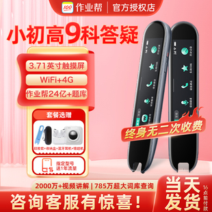 作业帮学习笔一代博学版 作业帮全科学习笔小学初中高中扫题笔英语学习笔喵喵笔碳氧W70扫读w80电子词典点读笔