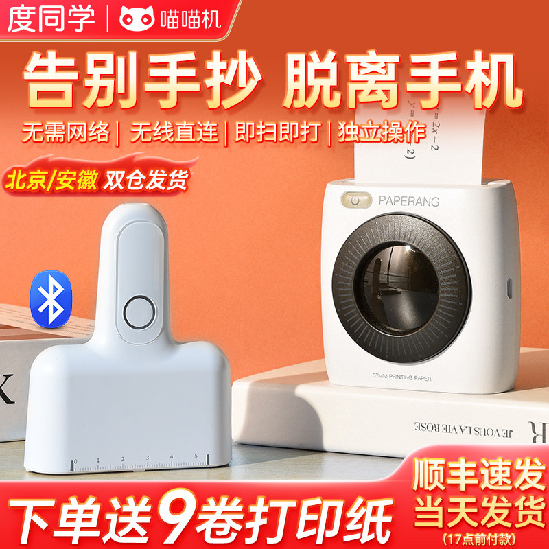 喵喵机错题扫描仪S1错题免抄神器度同学试卷课本错题扫描打印机无需手机蓝牙迷你小初高中学生专用口袋便携式