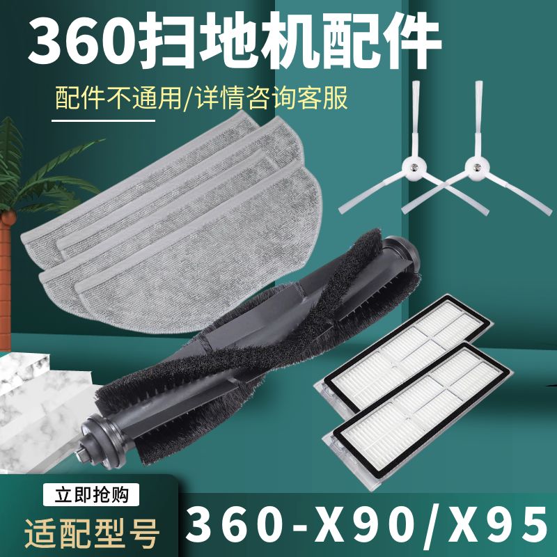适配华为360扫地机器人X90 X95主刷滚刷边刷滤网拖布支架配件尘盒